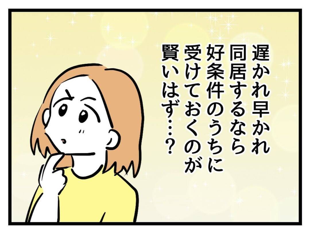 「客じゃないんだからちゃきちゃき動け」義母にこき使われた嫁が息子の嫁と同居…うまくやれる？　【漫画】