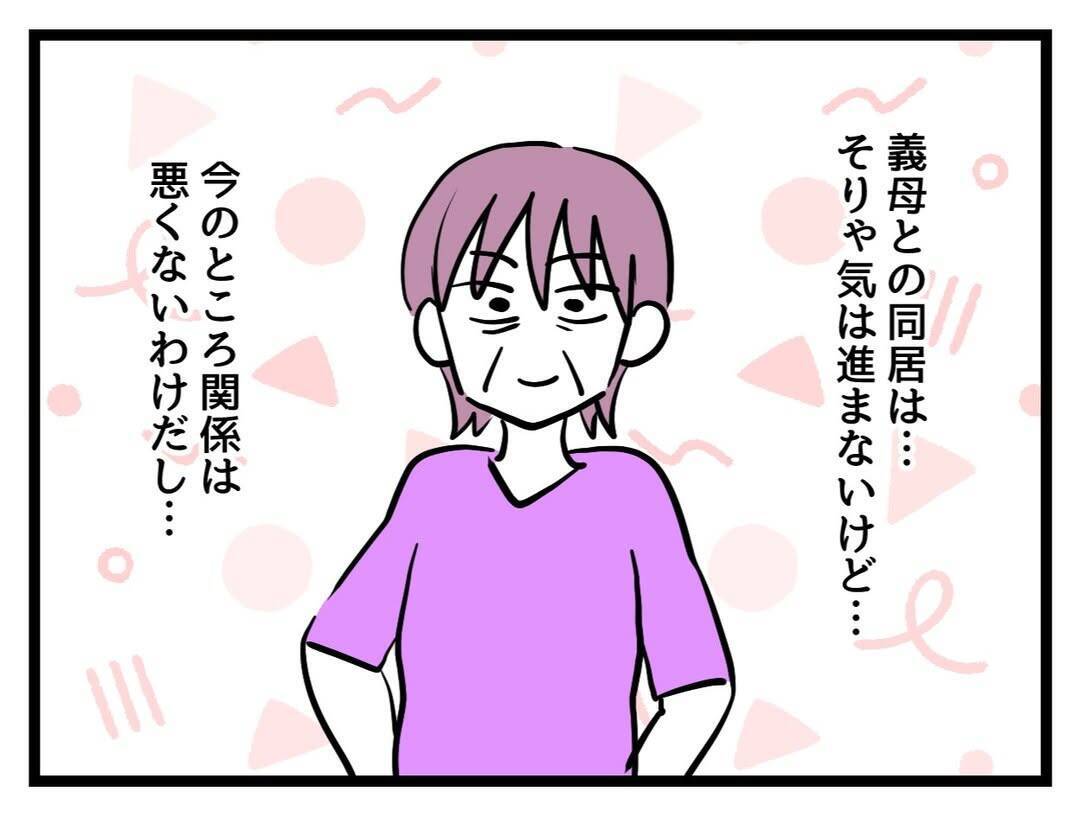 「客じゃないんだからちゃきちゃき動け」義母にこき使われた嫁が息子の嫁と同居…うまくやれる？　【漫画】