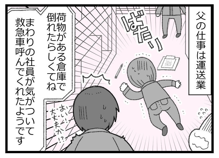 「父が倒れた！ でも夫はサーフィン中…」連絡がつくか否か、手に汗握る状況に!?【漫画】