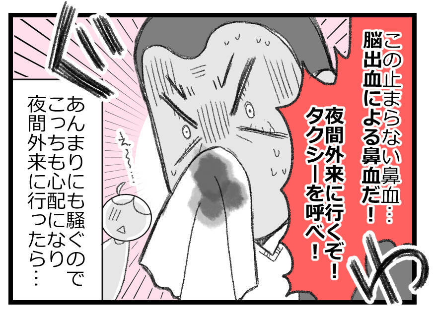 「父が倒れた！ でも夫はサーフィン中…」連絡がつくか否か、手に汗握る状況に!?【漫画】