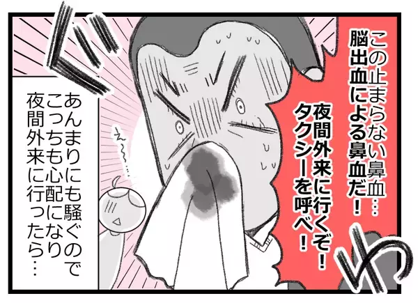 「「父が倒れた！ でも夫はサーフィン中…」連絡がつくか否か、手に汗握る状況に!?【漫画】」の画像