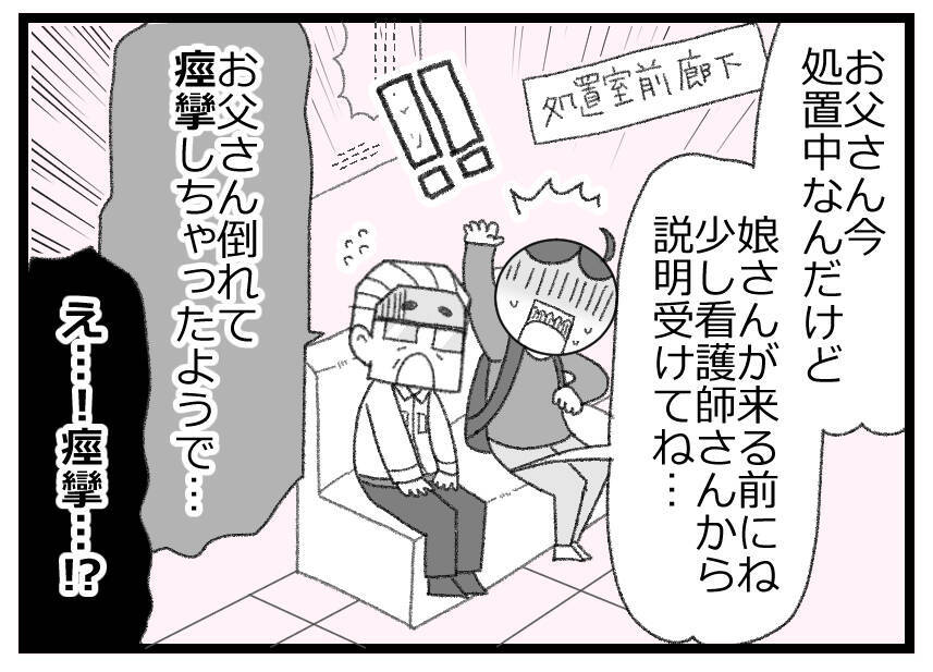 「父が倒れた！ でも夫はサーフィン中…」連絡がつくか否か、手に汗握る状況に!?【漫画】