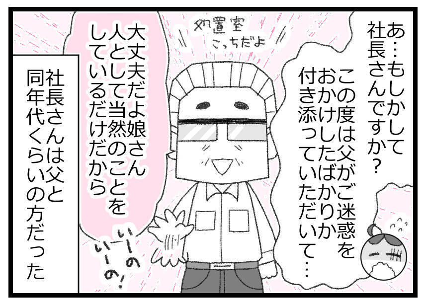 「父が倒れた！ でも夫はサーフィン中…」連絡がつくか否か、手に汗握る状況に!?【漫画】
