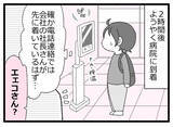 「「父が倒れた！ でも夫はサーフィン中…」連絡がつくか否か、手に汗握る状況に!?【漫画】」の画像21