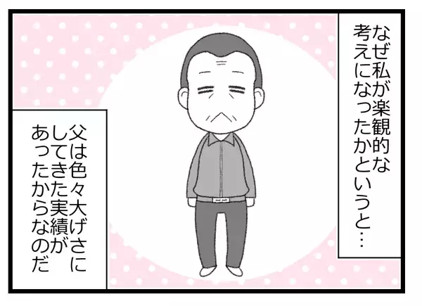 「「父が倒れた！ でも夫はサーフィン中…」連絡がつくか否か、手に汗握る状況に!?【漫画】」の画像