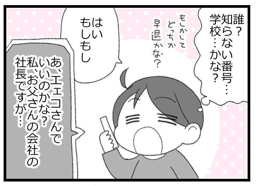 「父が倒れた！ でも夫はサーフィン中…」連絡がつくか否か、手に汗握る状況に!?【漫画】