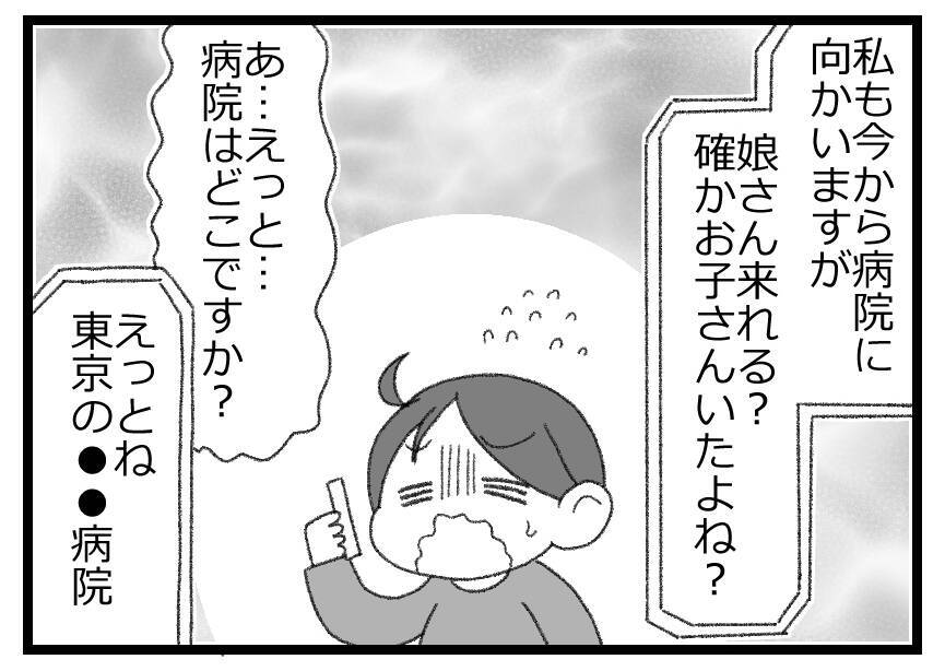 「父が倒れた！ でも夫はサーフィン中…」連絡がつくか否か、手に汗握る状況に!?【漫画】