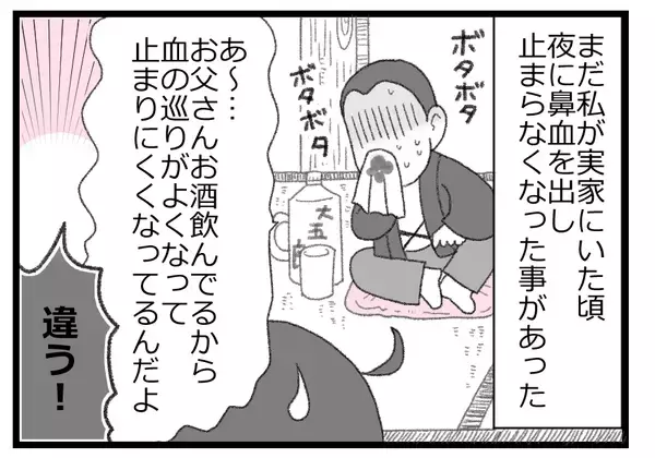 「「父が倒れた！ でも夫はサーフィン中…」連絡がつくか否か、手に汗握る状況に!?【漫画】」の画像