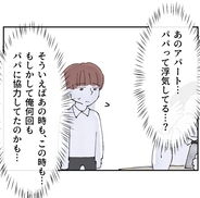 【漫画】「ママと妹が知ったら…」父親の浮気を察した息子、家族に知られる前にやめさせようと決意【搾取され夫が家庭を裏切った理由 Vol.49】