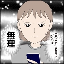 【漫画】「この人と付き合って行くのは無理」別れを決意！【ドン引き性癖モラハラ男 Vol.29】