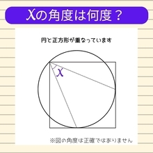 【角度当てクイズ Vol.2520】xの角度は何度？