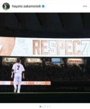 巨人・坂本勇人、長野久義への感謝を込めたメッセージを投稿「一生の宝」 引退セレモニーから一夜明け