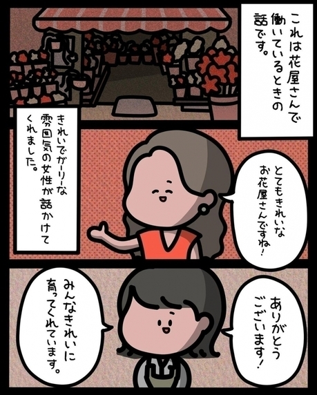 【漫画】ひまわりを買いにきた女性、そこには驚愕の事実が……【ゾッとする話 Vol.4】