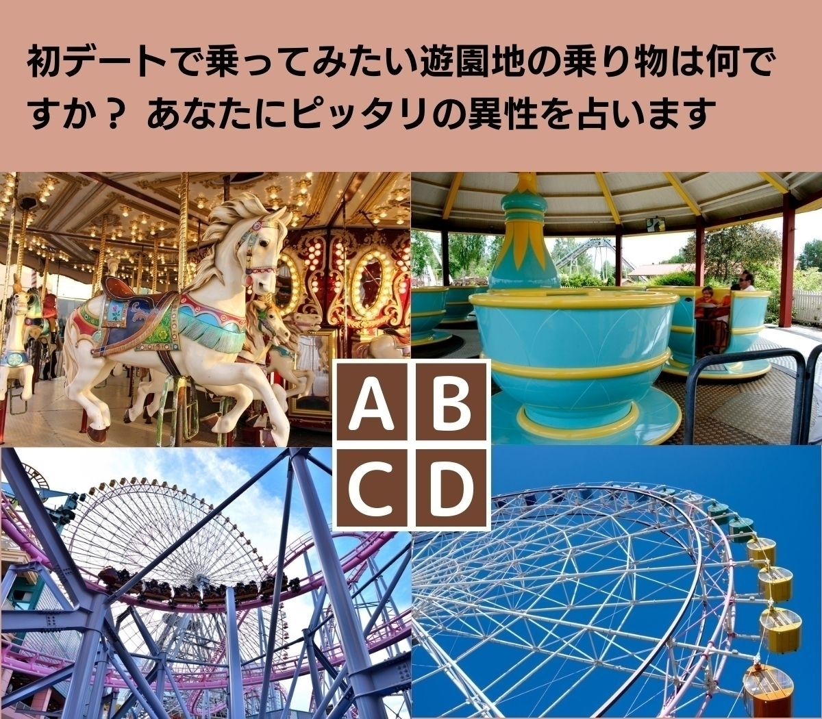 【心理テスト】あなたにピッタリの恋人のタイプは？