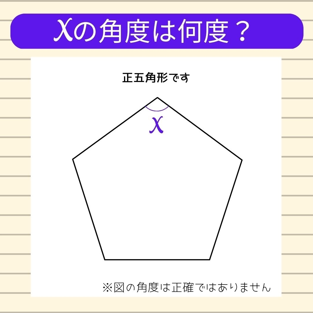 【角度当てクイズ Vol.40】xの角度は何度？
