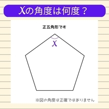 【角度当てクイズ Vol.40】xの角度は何度？