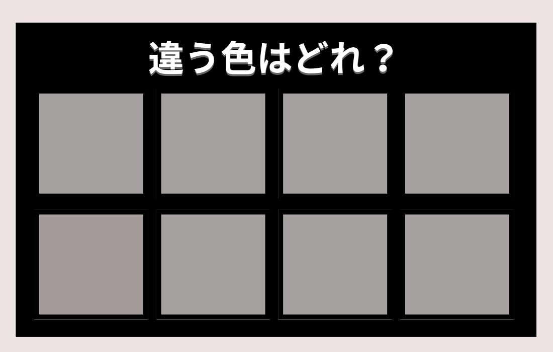 【色彩テスト】あなたの色彩感覚レベルは？＜Vol.42＞