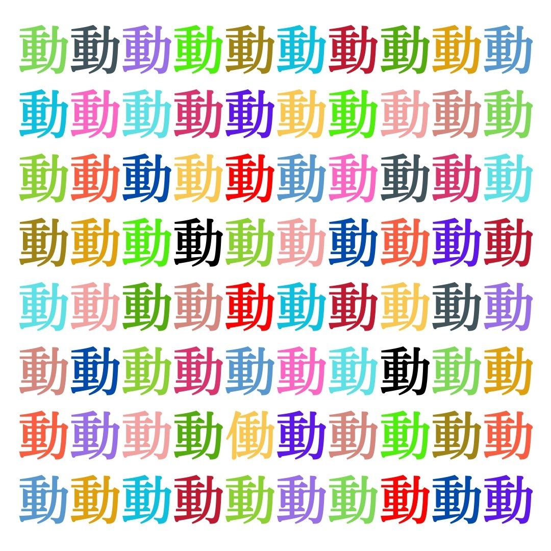 【仲間はずれ探し Vol.318】一つだけ違う漢字がまぎれています。どこにあるかわかりますか？