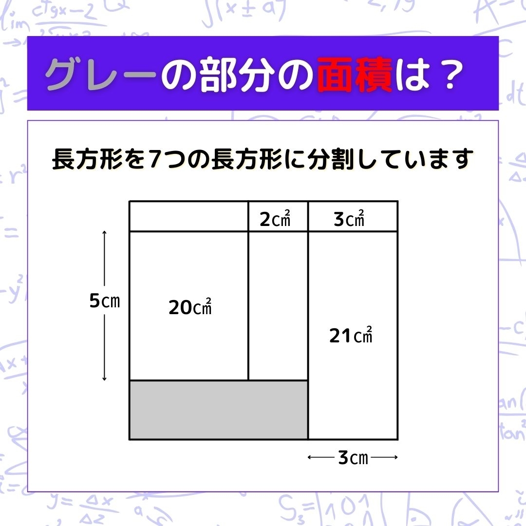 【図形問題】グレーの部分の面積を求めよ！＜Vol.442＞