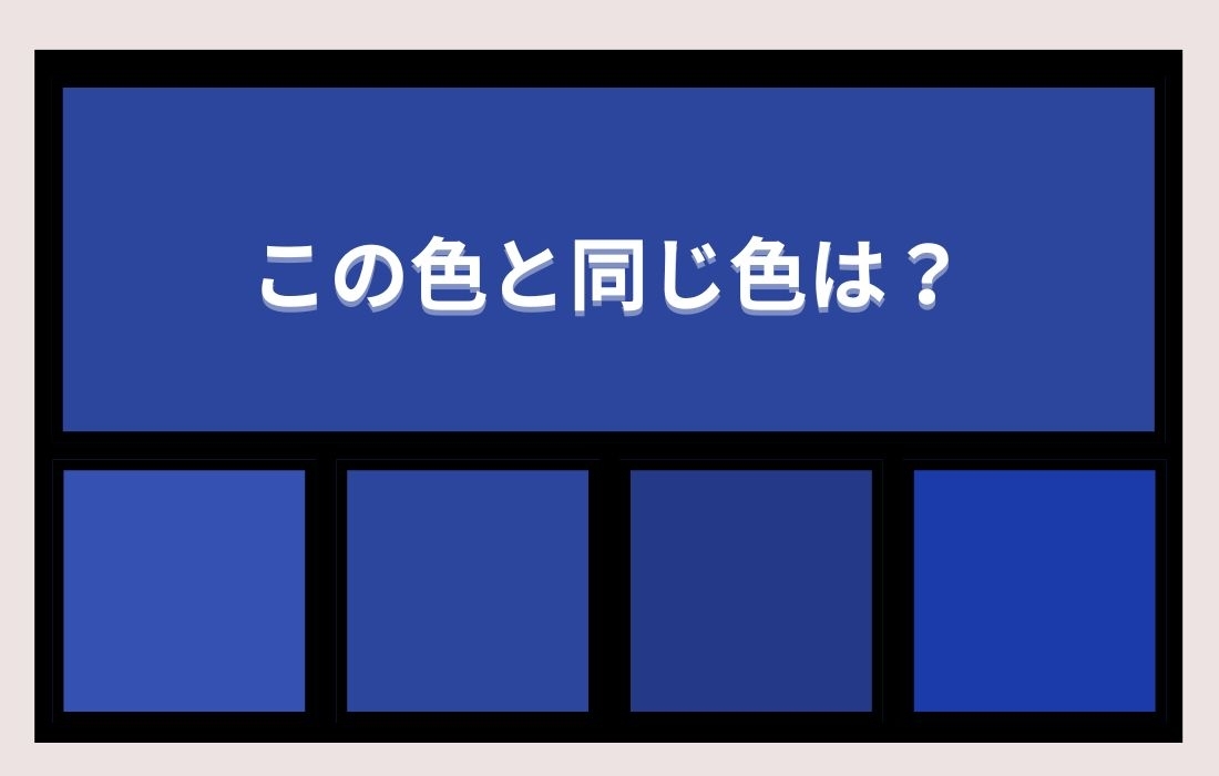 【色彩テスト】あなたの色彩感覚レベルは？＜Vol.599＞