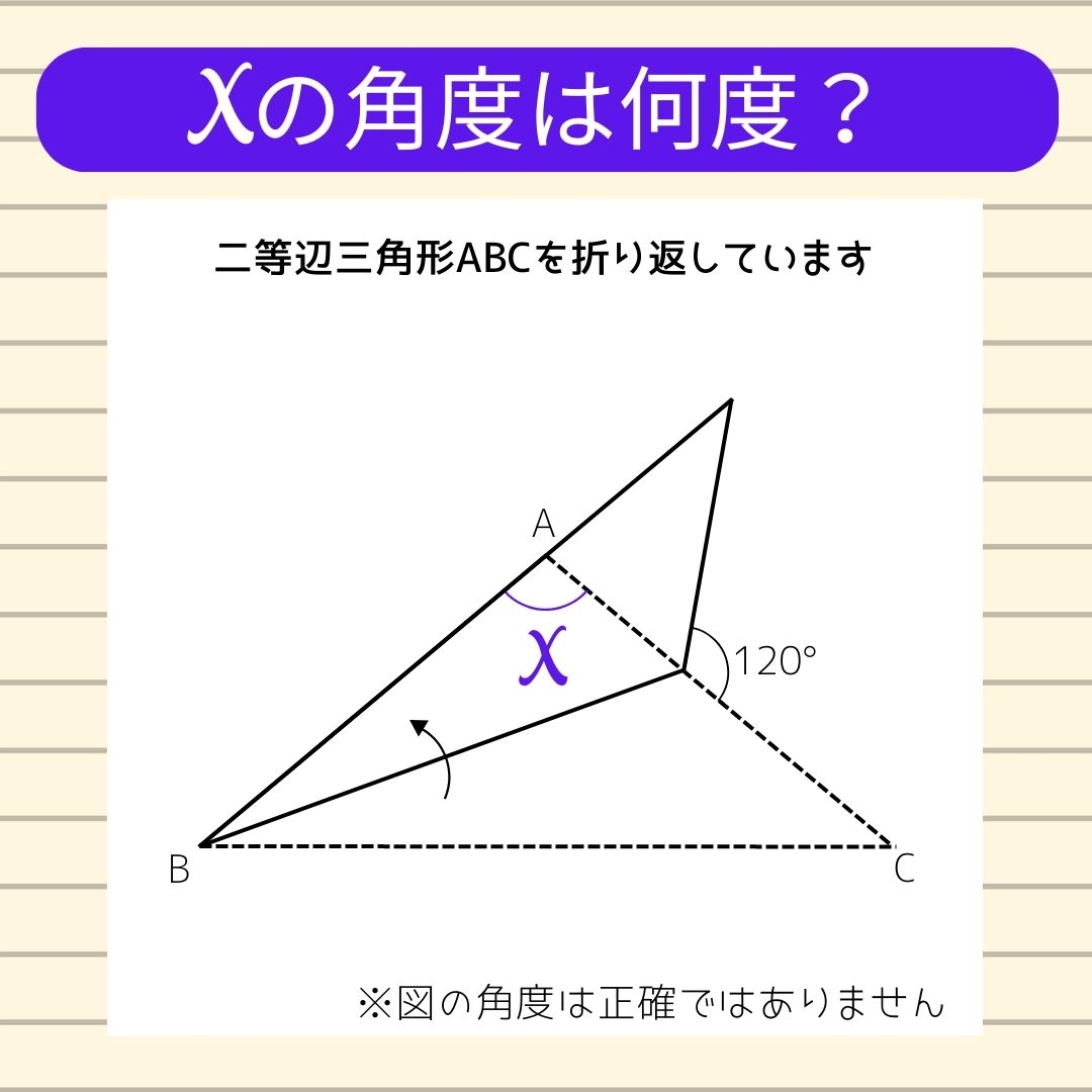 【角度当てクイズ Vol.896】xの角度は何度？