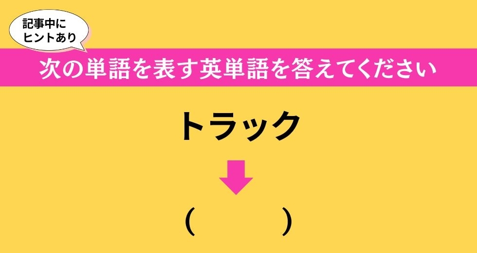 大人ならわかる？ 中学校の「英語」問題＜Vol.107＞