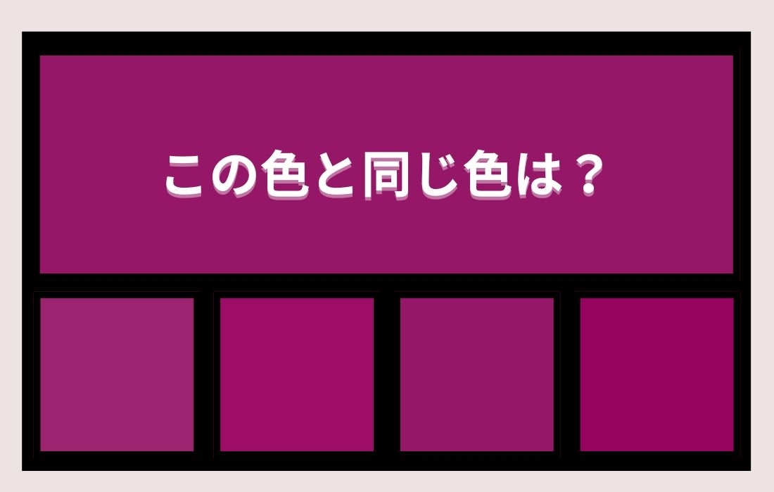 【色彩テスト】あなたの色彩感覚レベルは？＜Vol.816＞