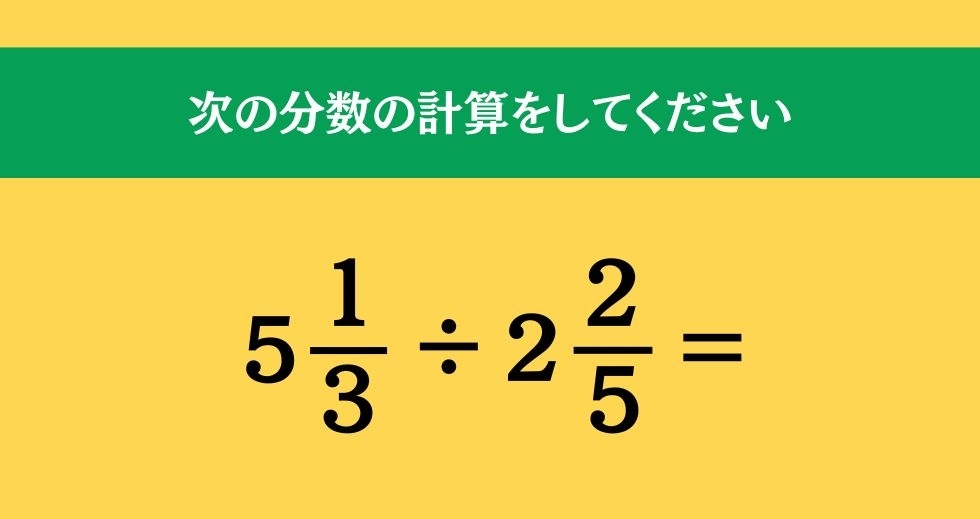 大人ならわかる？ 小学校の「算数」問題＜Vol.553＞