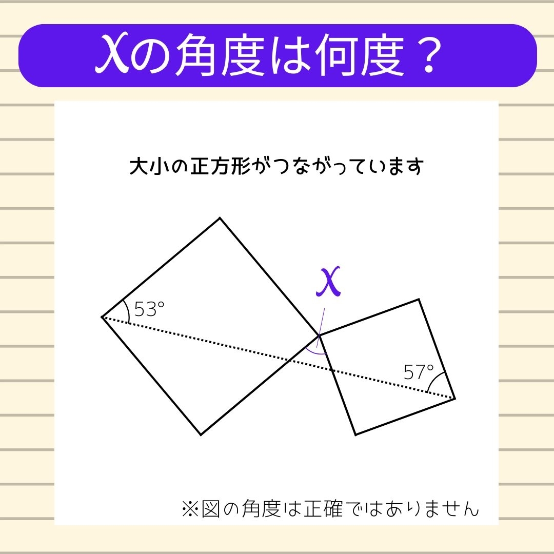 【角度当てクイズ Vol.1302】xの角度は何度？
