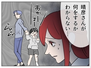 【漫画】何をするかわからない夫…私が我慢すれば全て丸く収まる？【傷つけたいモラハラ夫 Vol.87】