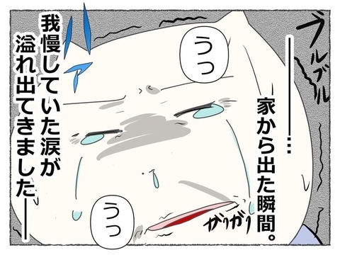 【漫画】家から無事に出られた！ 涙と震えが止まらない！【睡眠薬を飲まされ拉致られた Vol.19】の画像