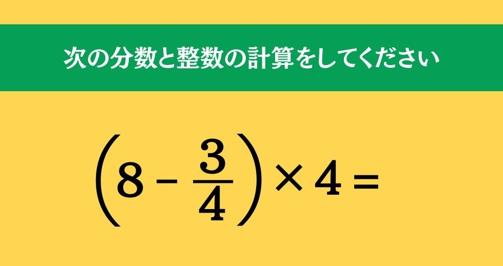 大人ならわかる？ 小学校の「算数」問題＜Vol.1197＞