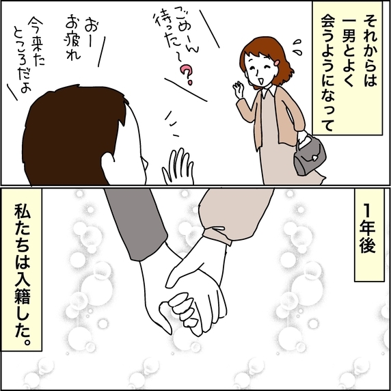 【漫画】どんな時も笑顔を絶やさない彼と入籍【義母から800万円奪った兄嫁の末路 Vol.39】