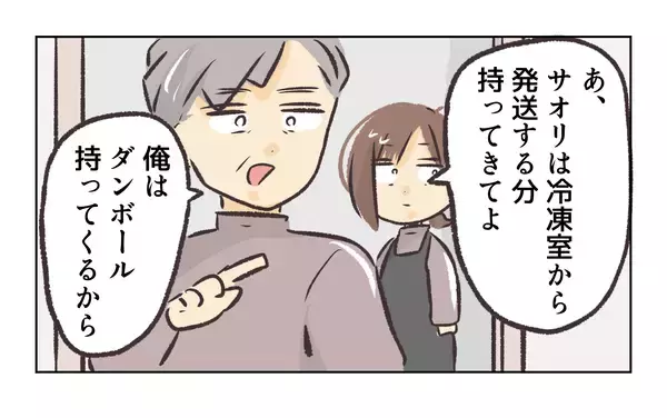 「【漫画】ちょっときつめに注意したら、バイト後に呼び出しが…【バイト先で浮気現場に遭遇 Vol.43】」の画像