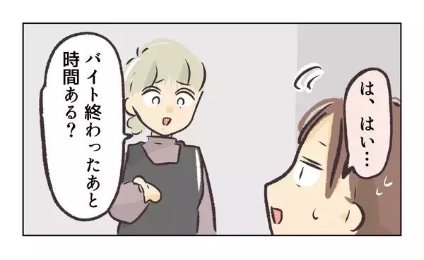 「【漫画】ちょっときつめに注意したら、バイト後に呼び出しが…【バイト先で浮気現場に遭遇 Vol.43】」の画像