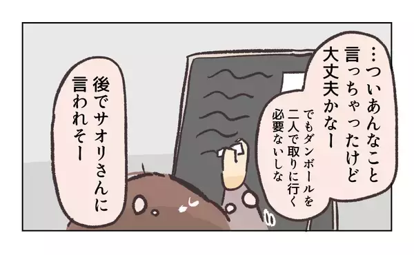 「【漫画】ちょっときつめに注意したら、バイト後に呼び出しが…【バイト先で浮気現場に遭遇 Vol.43】」の画像