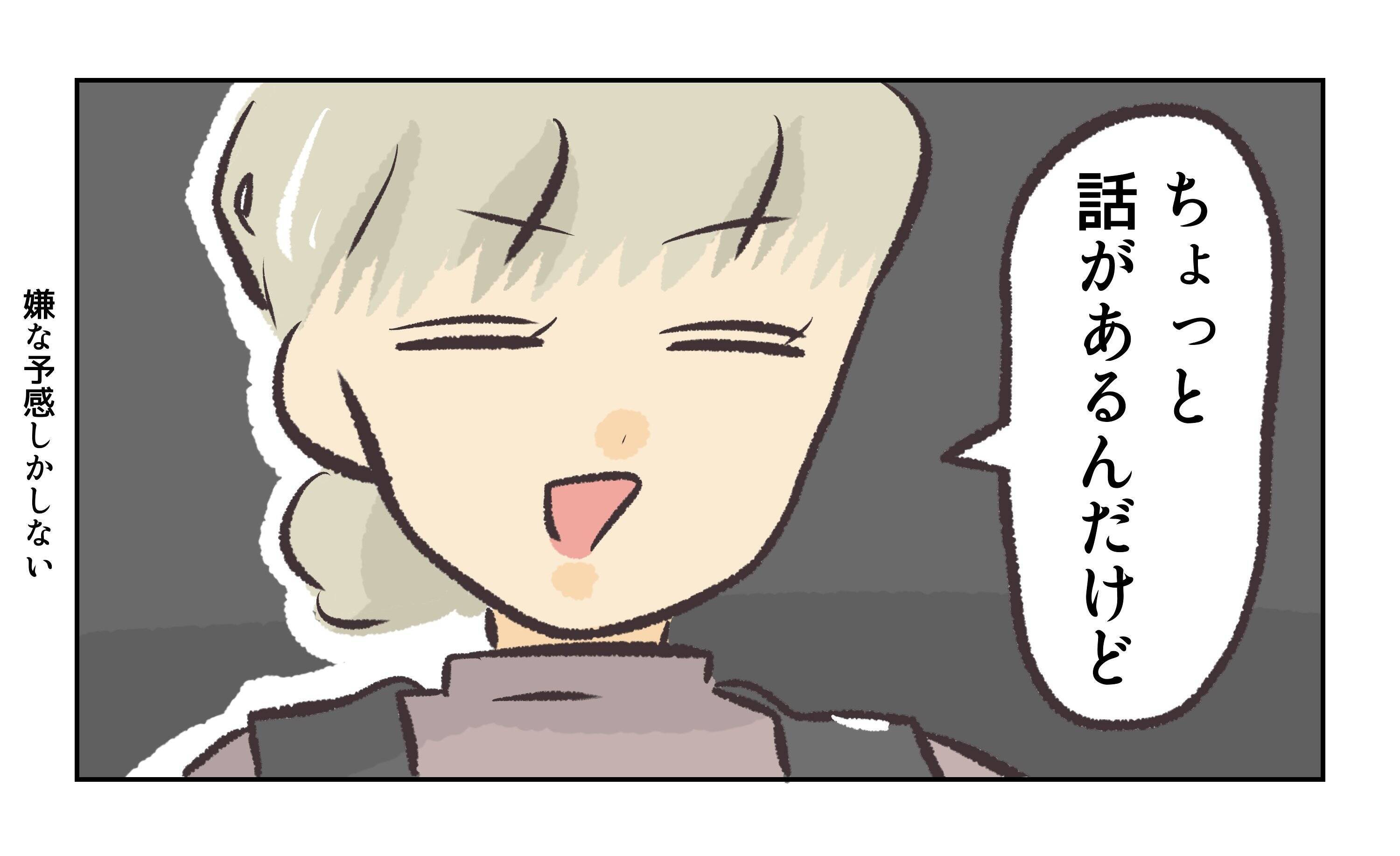 【漫画】ちょっときつめに注意したら、バイト後に呼び出しが…【バイト先で浮気現場に遭遇 Vol.43】