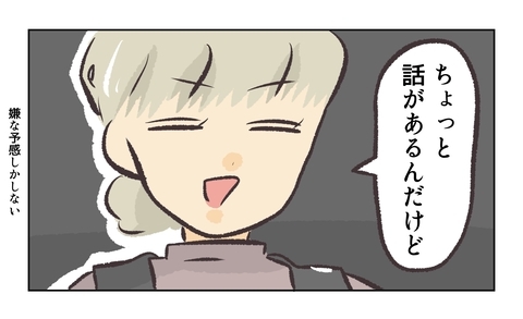 【漫画】ちょっときつめに注意したら、バイト後に呼び出しが…【バイト先で浮気現場に遭遇 Vol.43】の画像