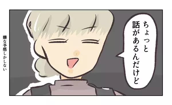 「【漫画】ちょっときつめに注意したら、バイト後に呼び出しが…【バイト先で浮気現場に遭遇 Vol.43】」の画像