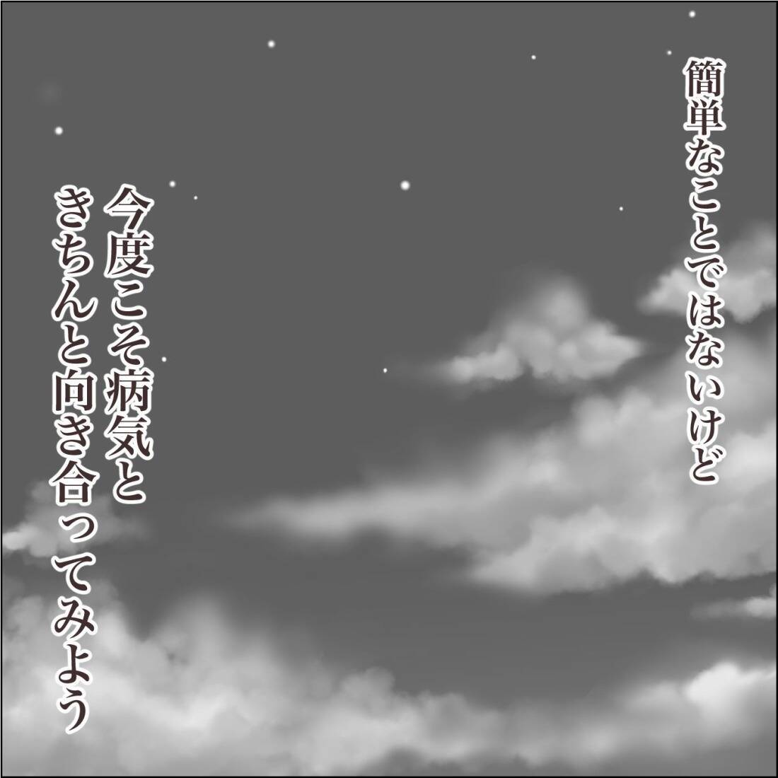【漫画】「この子のために！」今度こそ本気で病気と向き合おう【私たちやり直し夫婦です Vol.58】