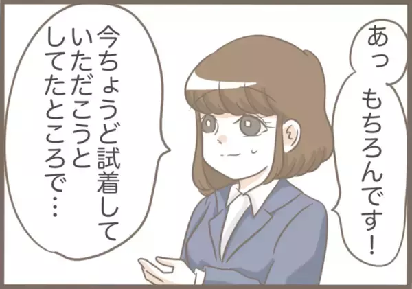 「【漫画】義母がドレスの試着室に乱入「私が着る！」に一同目が点に【前科持ちの義母と同居 Vol.24】」の画像