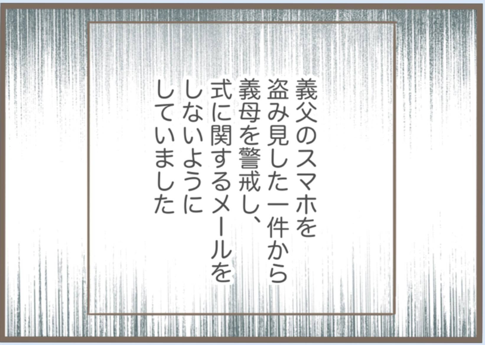 【漫画】義母がドレスの試着室に乱入「私が着る！」に一同目が点に【前科持ちの義母と同居 Vol.24】