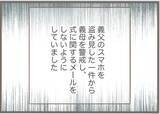 「【漫画】義母がドレスの試着室に乱入「私が着る！」に一同目が点に【前科持ちの義母と同居 Vol.24】」の画像13