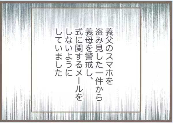 「【漫画】義母がドレスの試着室に乱入「私が着る！」に一同目が点に【前科持ちの義母と同居 Vol.24】」の画像