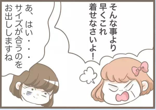 「【漫画】義母がドレスの試着室に乱入「私が着る！」に一同目が点に【前科持ちの義母と同居 Vol.24】」の画像