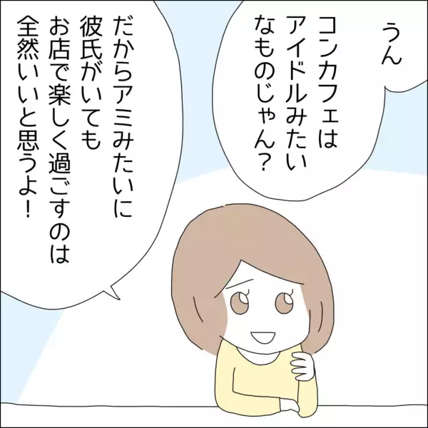 「【漫画】彼氏がいること、推しにバレたらヤダ【借金を隠したまま結婚したらダメですか？ Vol.31】」の画像