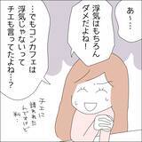 「【漫画】彼氏がいること、推しにバレたらヤダ【借金を隠したまま結婚したらダメですか？ Vol.31】」の画像2