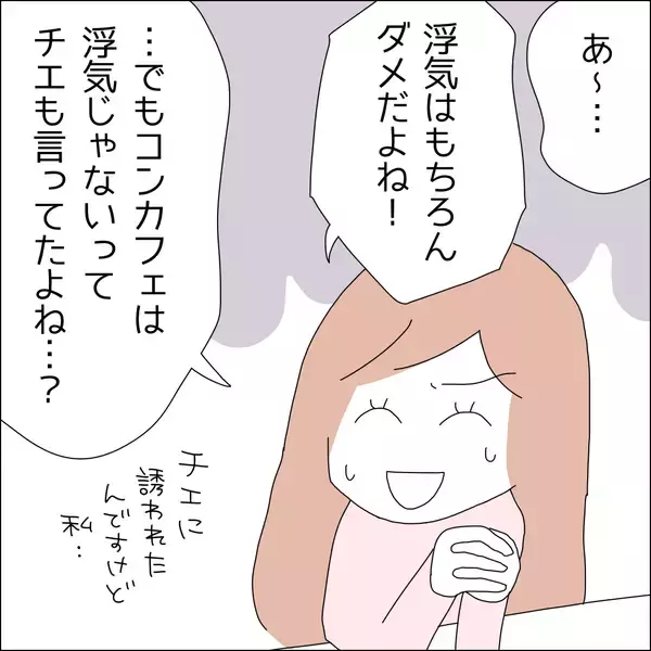 「【漫画】彼氏がいること、推しにバレたらヤダ【借金を隠したまま結婚したらダメですか？ Vol.31】」の画像