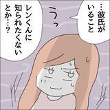 「【漫画】彼氏がいること、推しにバレたらヤダ【借金を隠したまま結婚したらダメですか？ Vol.31】」の画像7