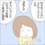 「【漫画】彼氏がいること、推しにバレたらヤダ【借金を隠したまま結婚したらダメですか？ Vol.31】」の画像1